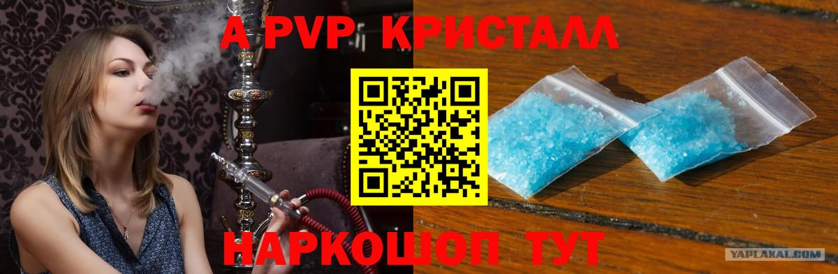 Протвино  Alpha PVP крисы CK  А ПВП Crystall  A PVP СК  Вход с VPN 