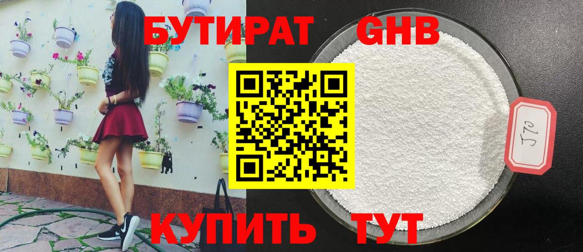 БУТИРАТ 1.4BDO Протвино