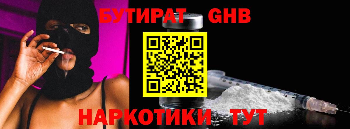 БУТИРАТ вода  Вход с VPN  Бутират  Протвино 