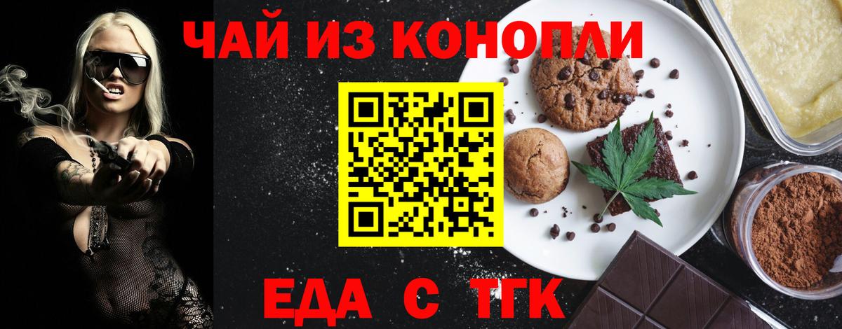 Печенье с ТГК марихуана  Вход с VPN  Протвино 