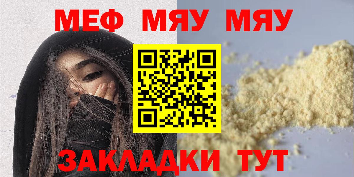 Протвино  МЕФ мяу мяу  купить   Вход с VPN  МЕФ 
