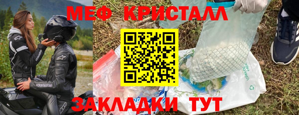 МЕФ кристаллы Протвино