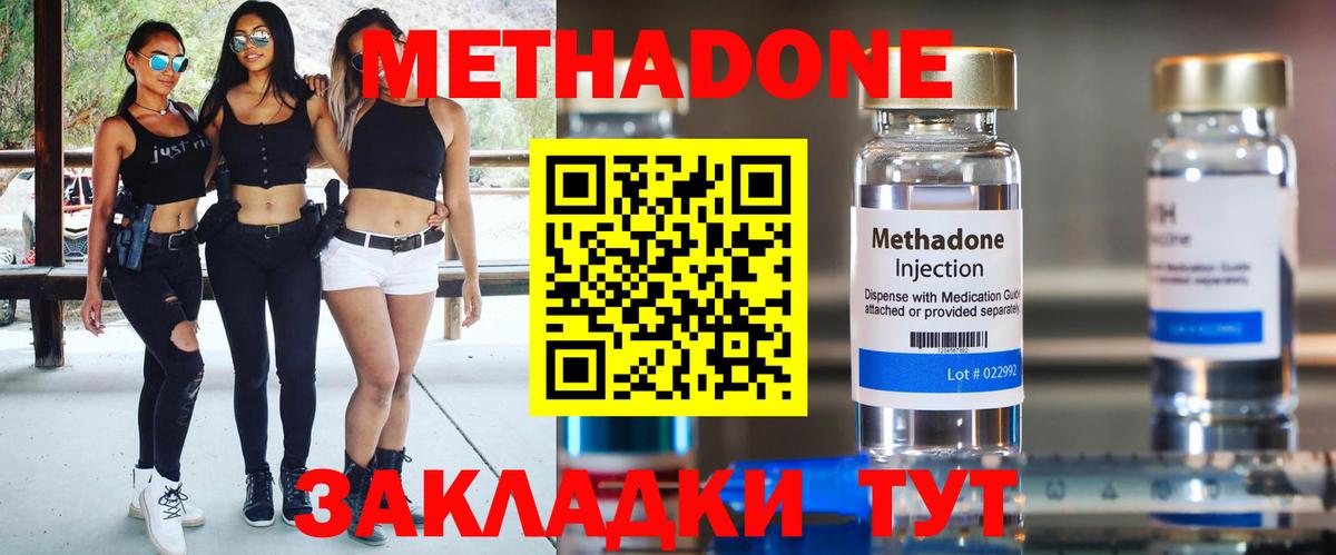 Метадон кристалл  Метадон мёд  Вход с VPN  Протвино 